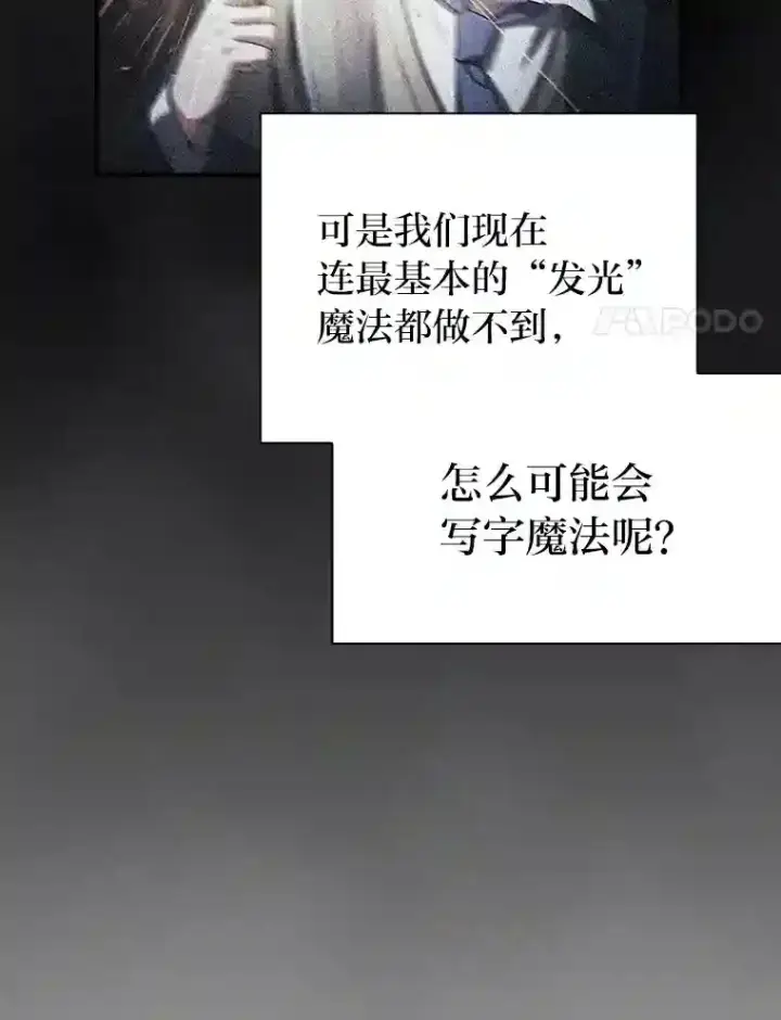 漫画《厌学魔法师想毕业》12.真正的意图第58张图