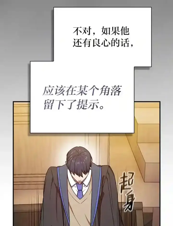 漫画《厌学魔法师想毕业》12.真正的意图第59张图