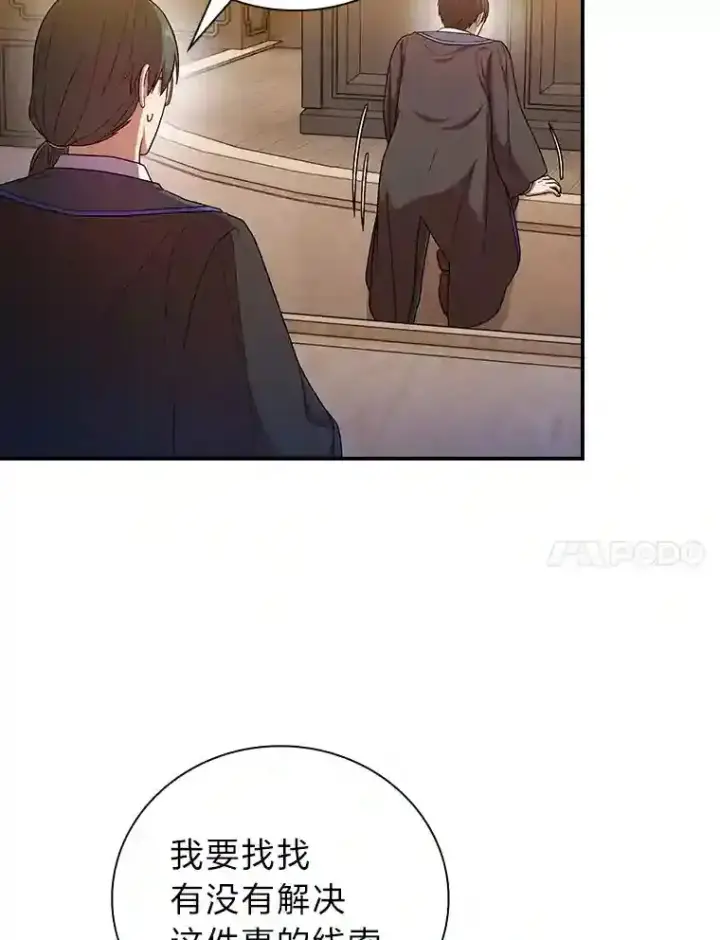 漫画《厌学魔法师想毕业》12.真正的意图第61张图