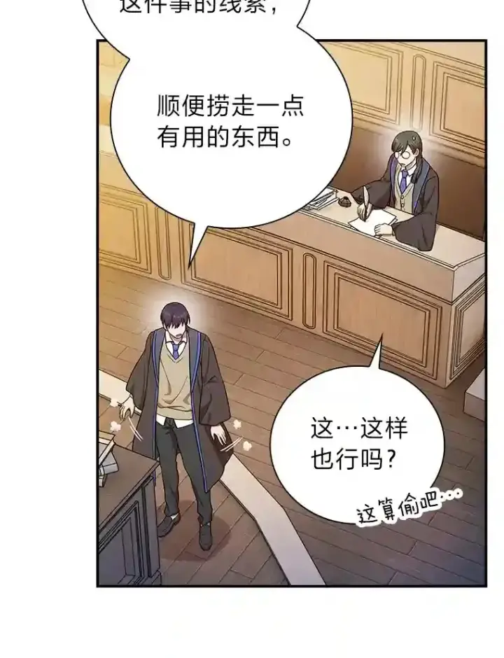 漫画《厌学魔法师想毕业》12.真正的意图第62张图