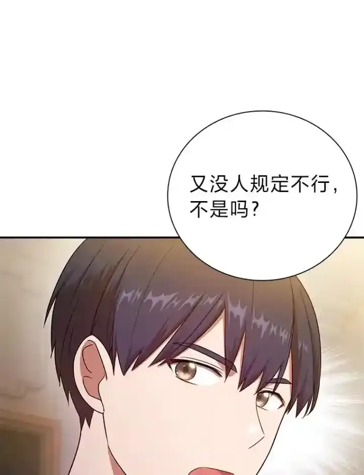 漫画《厌学魔法师想毕业》12.真正的意图第63张图