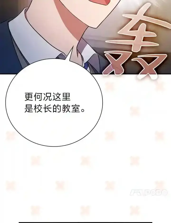 漫画《厌学魔法师想毕业》12.真正的意图第64张图