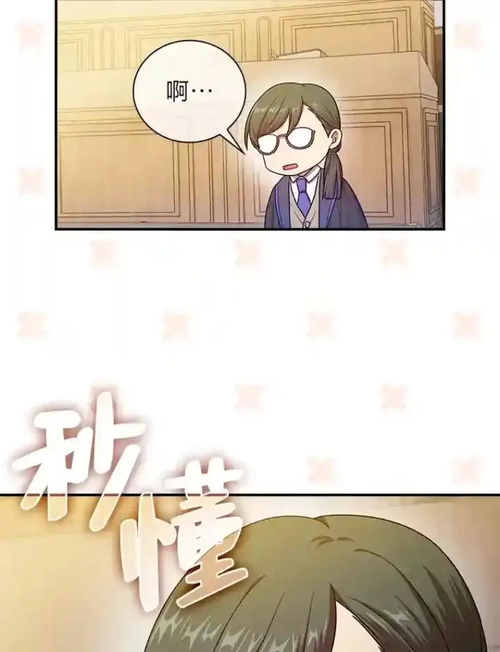 漫画《厌学魔法师想毕业》12.真正的意图第65张图