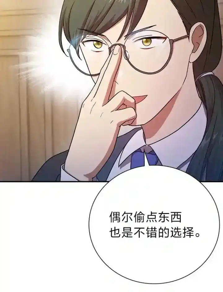 漫画《厌学魔法师想毕业》12.真正的意图第66张图