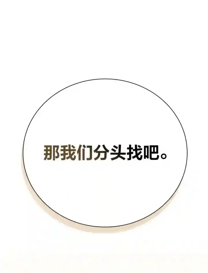 漫画《厌学魔法师想毕业》12.真正的意图第67张图