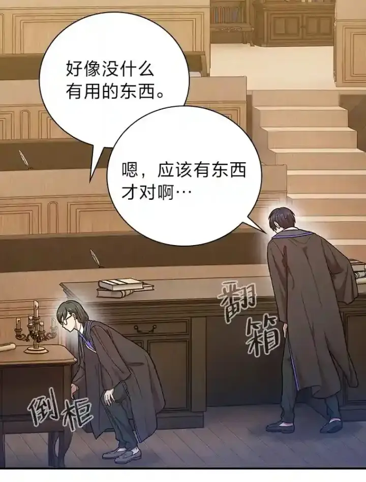 漫画《厌学魔法师想毕业》12.真正的意图第69张图