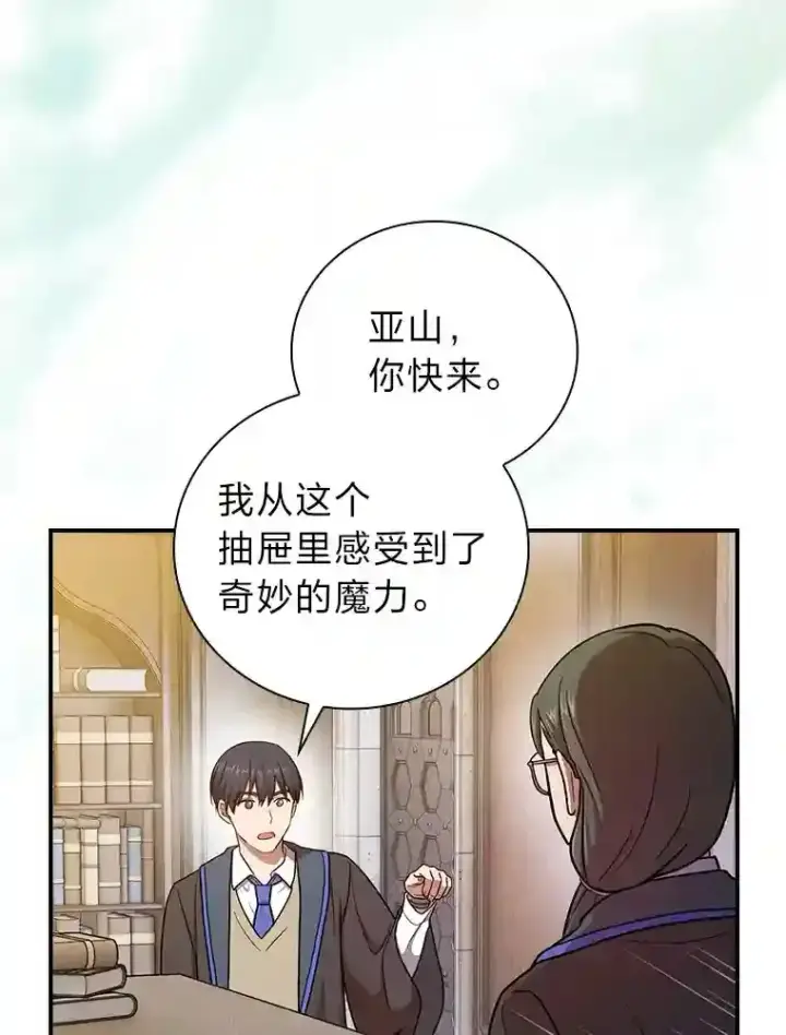 漫画《厌学魔法师想毕业》12.真正的意图第72张图