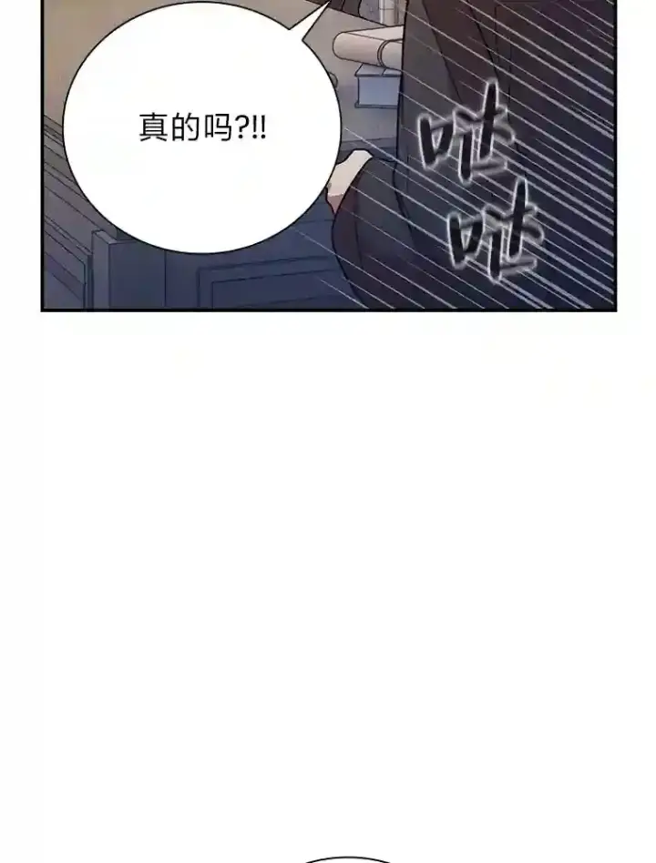 漫画《厌学魔法师想毕业》12.真正的意图第73张图