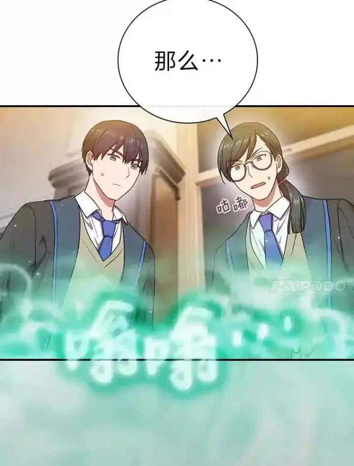 漫画《厌学魔法师想毕业》12.真正的意图第74张图
