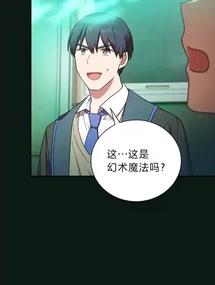 漫画《厌学魔法师想毕业》12.真正的意图第79张图