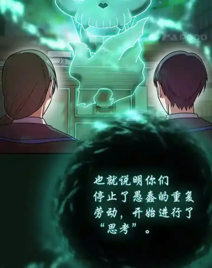 漫画《厌学魔法师想毕业》12.真正的意图第81张图