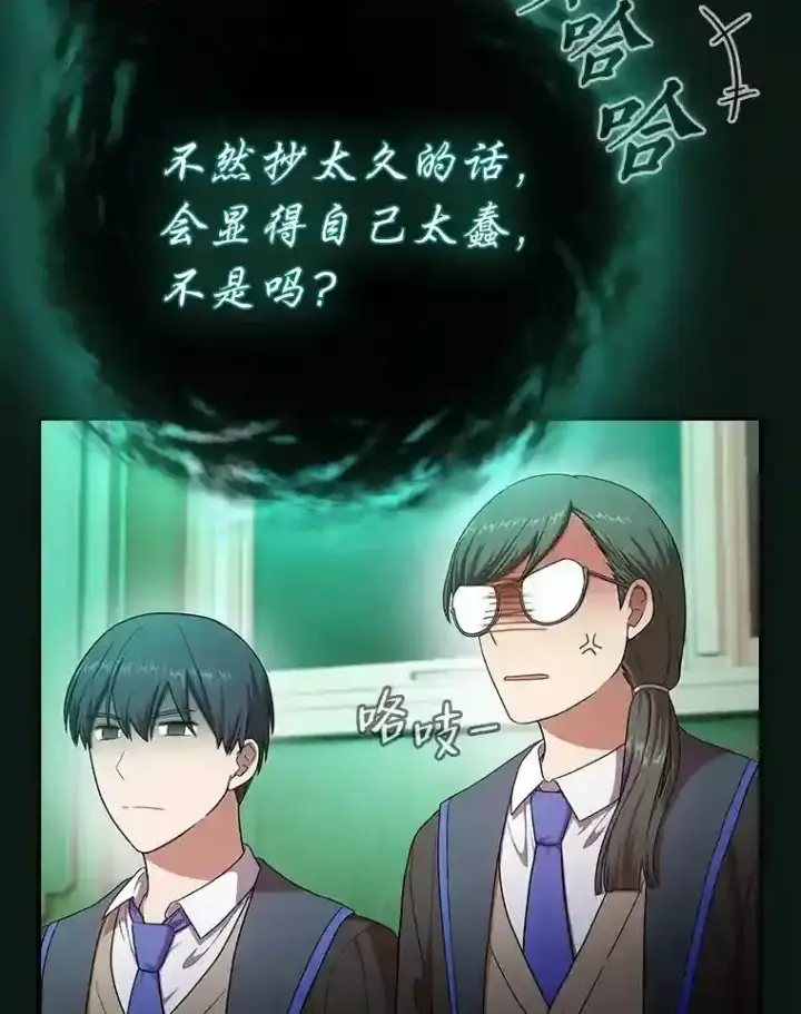 漫画《厌学魔法师想毕业》12.真正的意图第83张图
