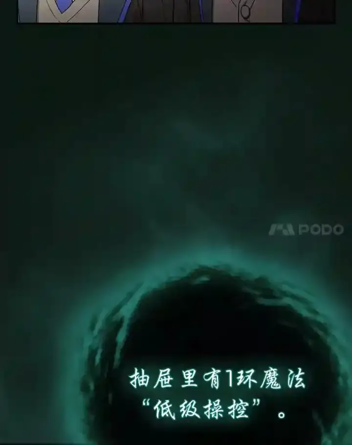 漫画《厌学魔法师想毕业》12.真正的意图第84张图