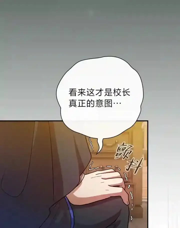 漫画《厌学魔法师想毕业》12.真正的意图第89张图