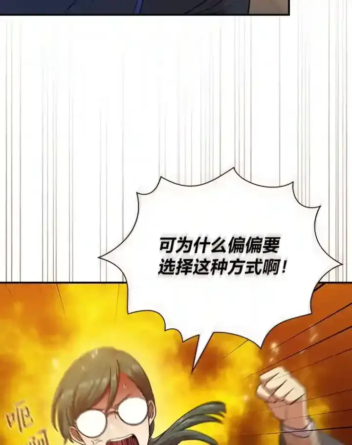 漫画《厌学魔法师想毕业》12.真正的意图第90张图
