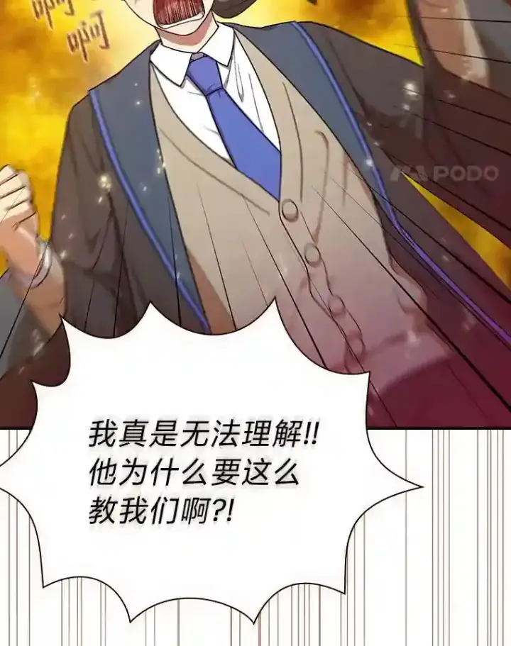 漫画《厌学魔法师想毕业》12.真正的意图第91张图