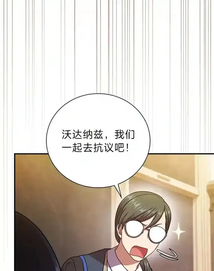 漫画《厌学魔法师想毕业》12.真正的意图第92张图