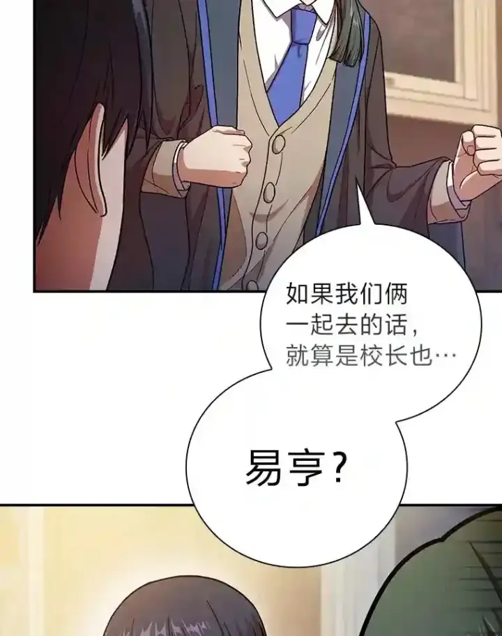 漫画《厌学魔法师想毕业》12.真正的意图第93张图