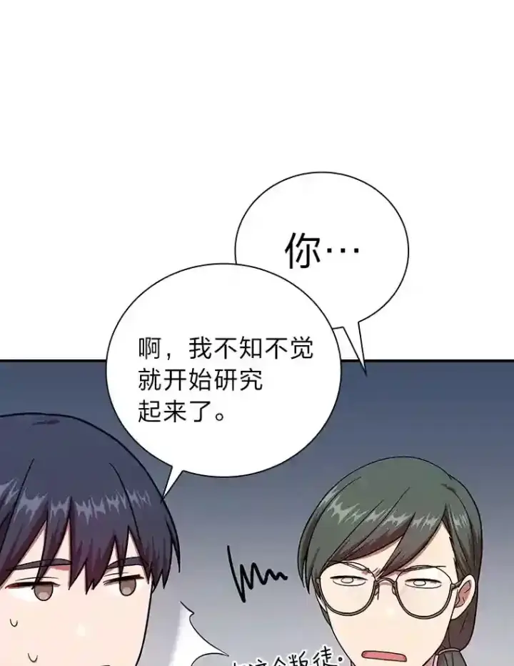 漫画《厌学魔法师想毕业》12.真正的意图第95张图