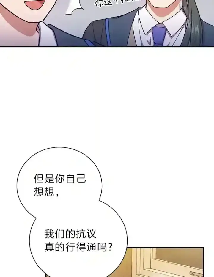 漫画《厌学魔法师想毕业》12.真正的意图第96张图