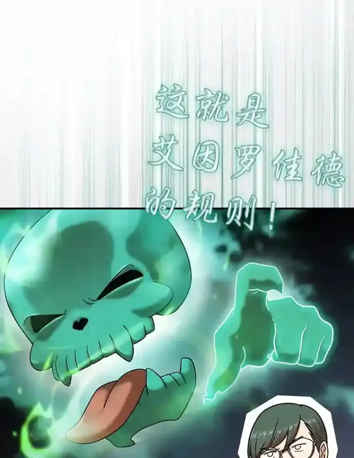漫画《厌学魔法师想毕业》12.真正的意图第98张图