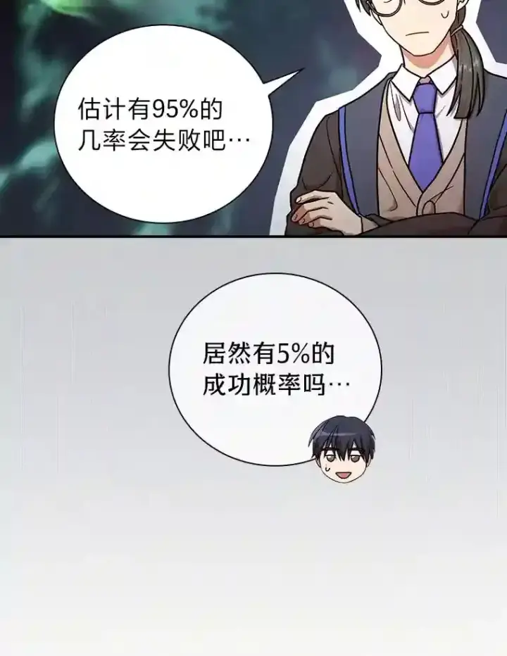 漫画《厌学魔法师想毕业》12.真正的意图第99张图