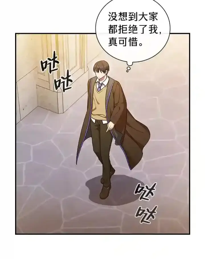 漫画《厌学魔法师想毕业》13.看走眼第102张图