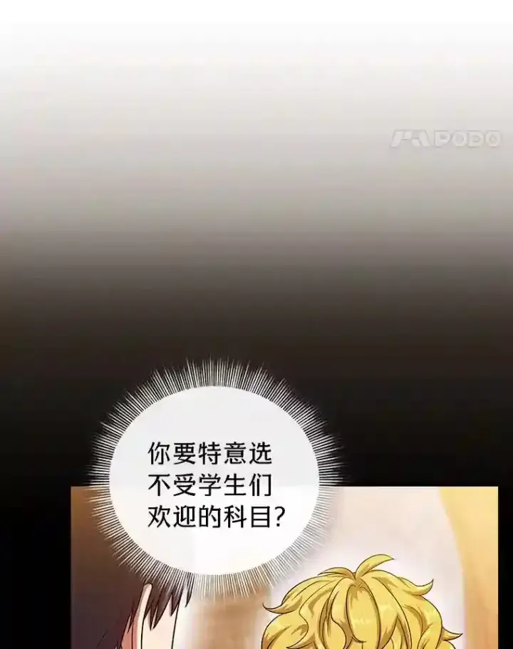 漫画《厌学魔法师想毕业》13.看走眼第103张图