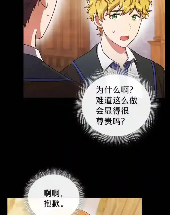 漫画《厌学魔法师想毕业》13.看走眼第104张图