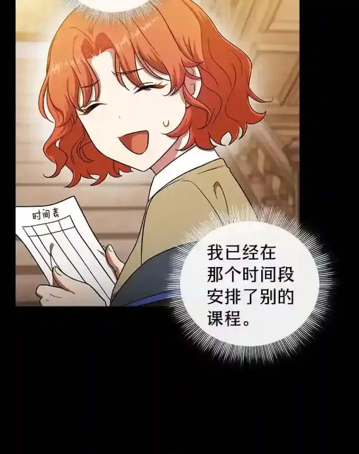 漫画《厌学魔法师想毕业》13.看走眼第105张图