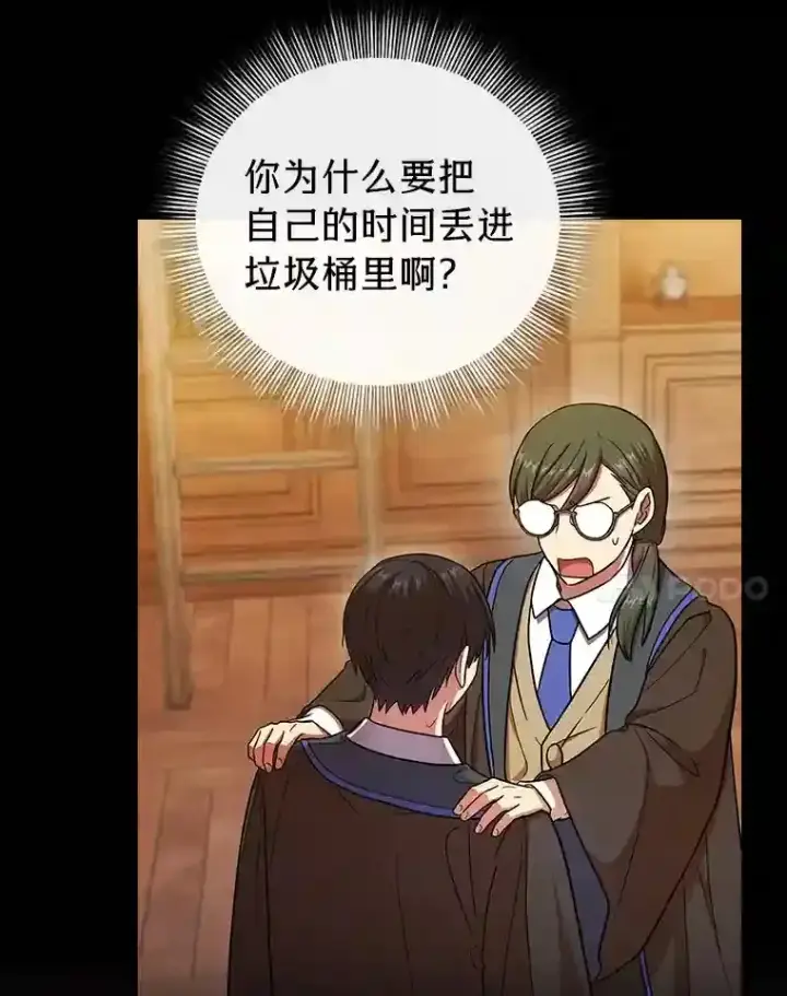 漫画《厌学魔法师想毕业》13.看走眼第106张图