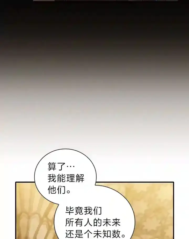 漫画《厌学魔法师想毕业》13.看走眼第107张图