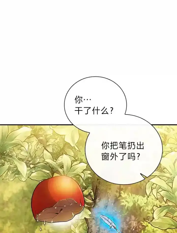漫画《厌学魔法师想毕业》13.看走眼第11张图