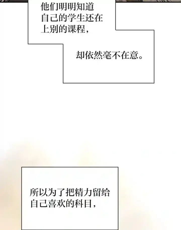 漫画《厌学魔法师想毕业》13.看走眼第110张图