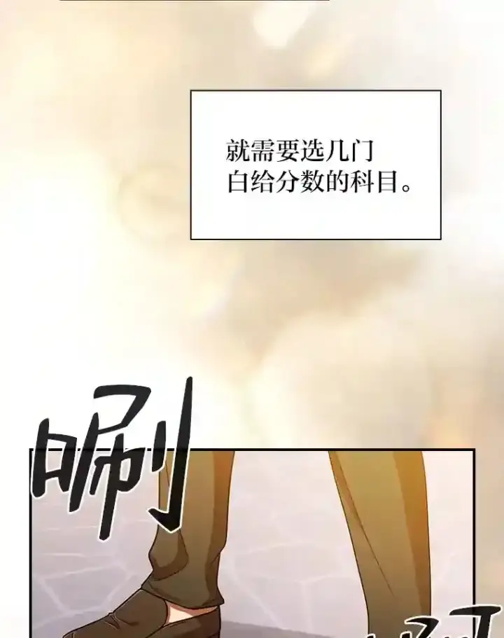 漫画《厌学魔法师想毕业》13.看走眼第111张图