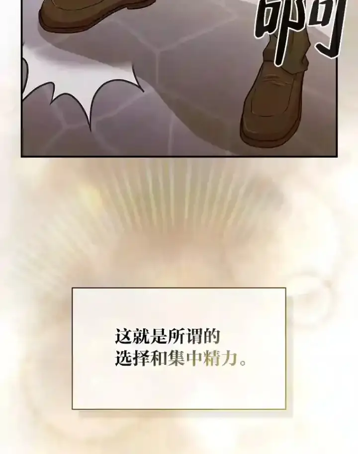 漫画《厌学魔法师想毕业》13.看走眼第112张图