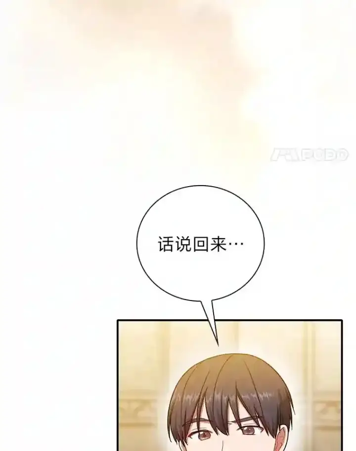 漫画《厌学魔法师想毕业》13.看走眼第113张图