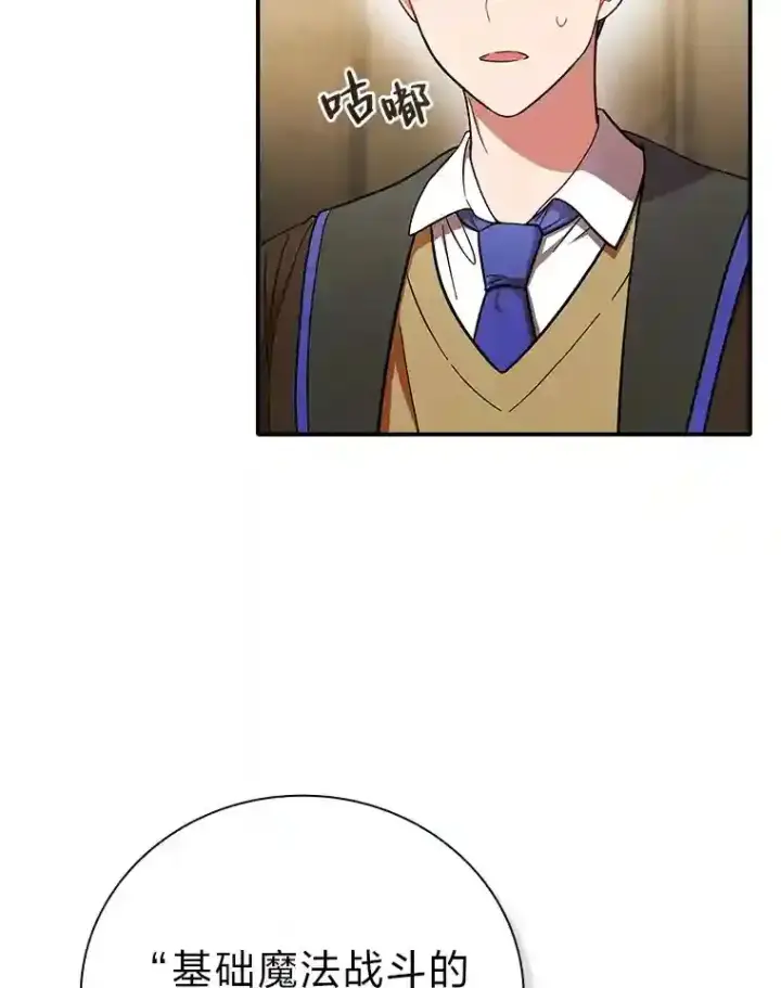 漫画《厌学魔法师想毕业》13.看走眼第114张图