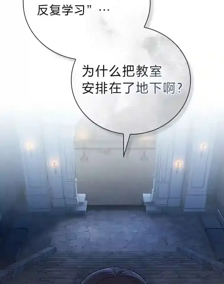 漫画《厌学魔法师想毕业》13.看走眼第115张图