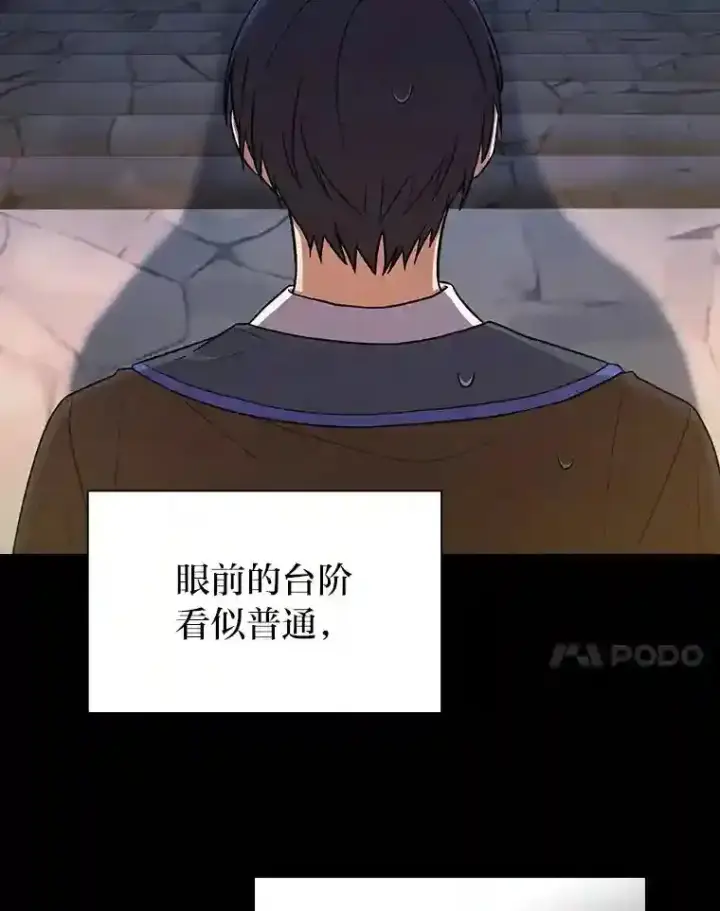 漫画《厌学魔法师想毕业》13.看走眼第116张图