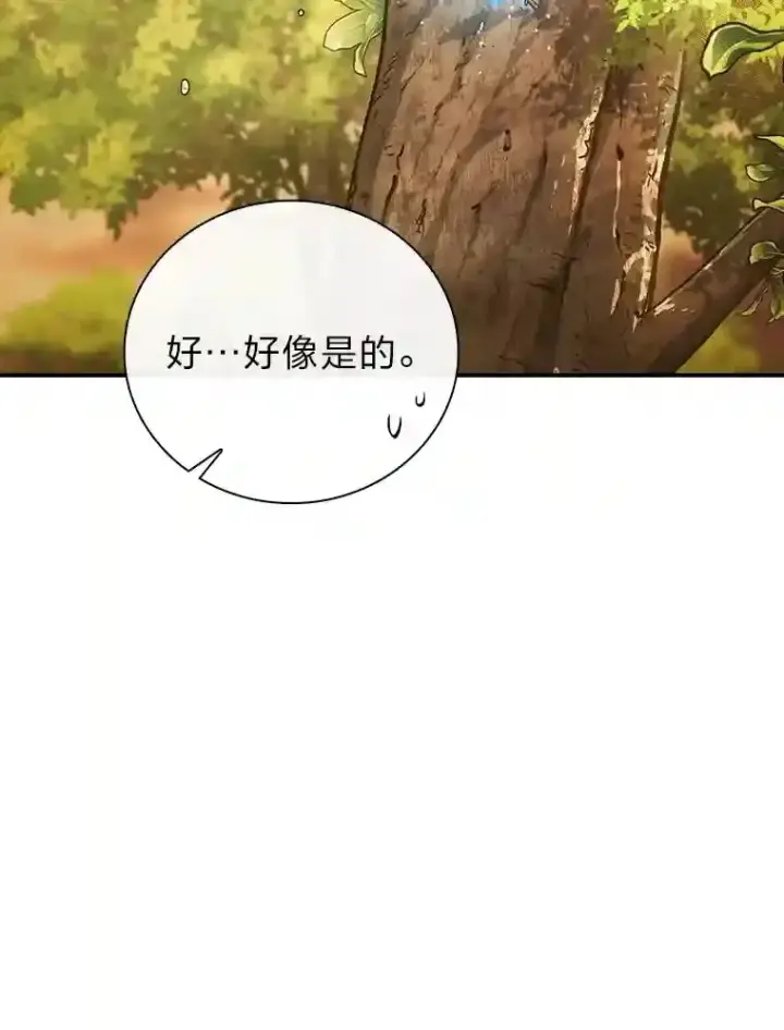 漫画《厌学魔法师想毕业》13.看走眼第12张图