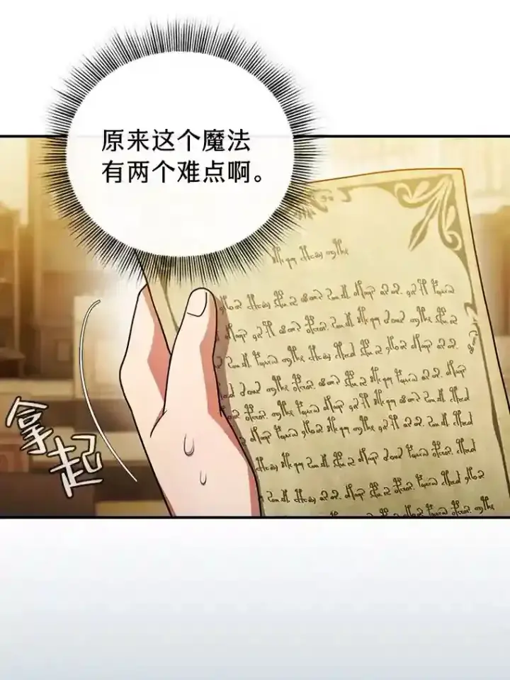 漫画《厌学魔法师想毕业》13.看走眼第15张图