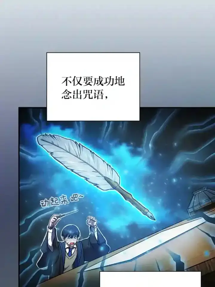 漫画《厌学魔法师想毕业》13.看走眼第16张图