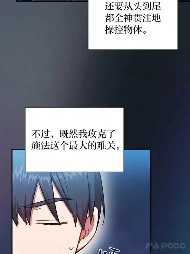 漫画《厌学魔法师想毕业》13.看走眼第17张图