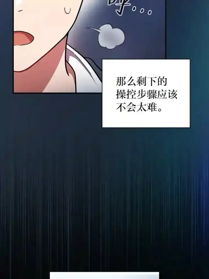 漫画《厌学魔法师想毕业》13.看走眼第18张图