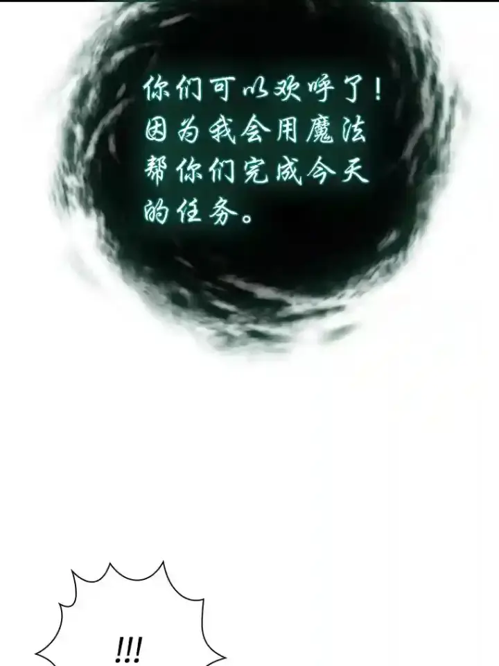 漫画《厌学魔法师想毕业》13.看走眼第23张图