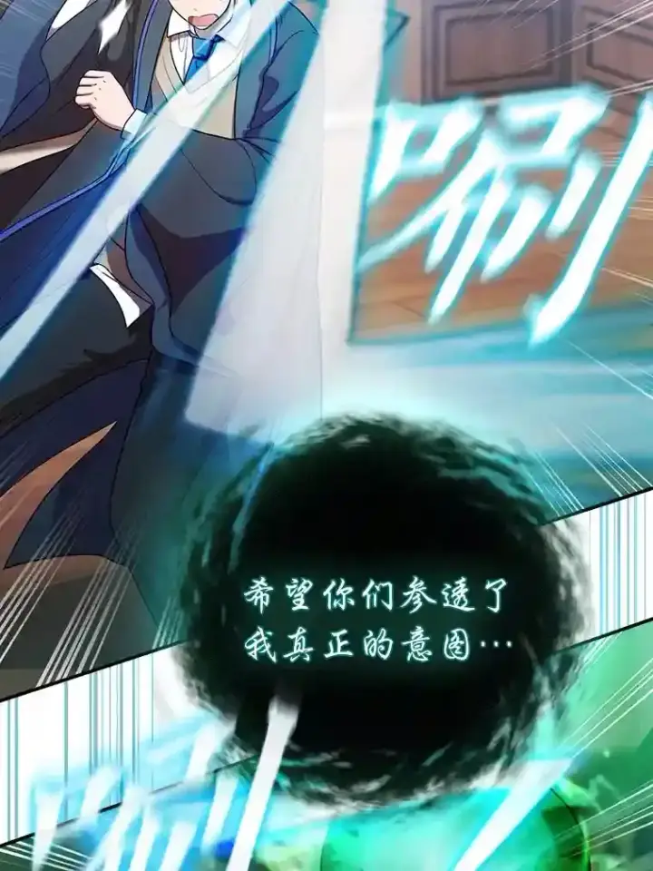 漫画《厌学魔法师想毕业》13.看走眼第26张图