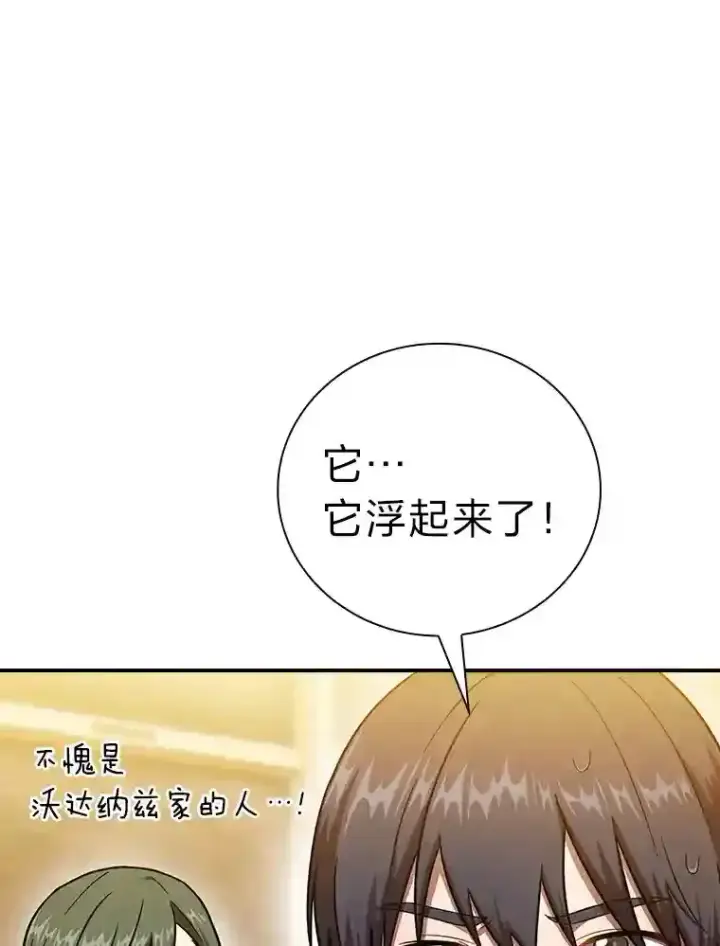 漫画《厌学魔法师想毕业》13.看走眼第3张图