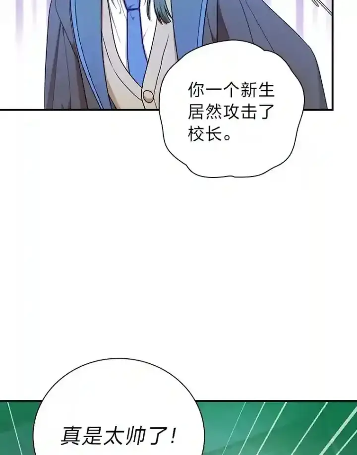 漫画《厌学魔法师想毕业》13.看走眼第31张图