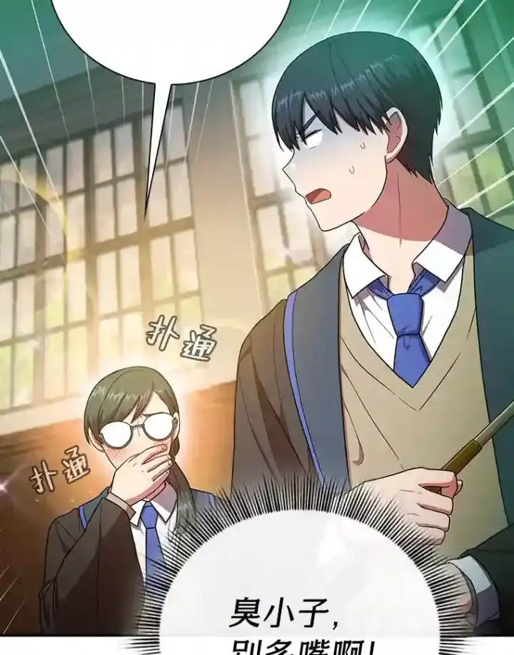 漫画《厌学魔法师想毕业》13.看走眼第32张图